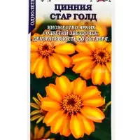 Семена Цинния Стар Голд /Сотка/ 5шт/*2000