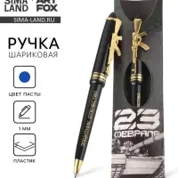 Ручка шариковая, синяя паста 1.0 мм пластик, подарочная &laquo;23 февраля&raquo;