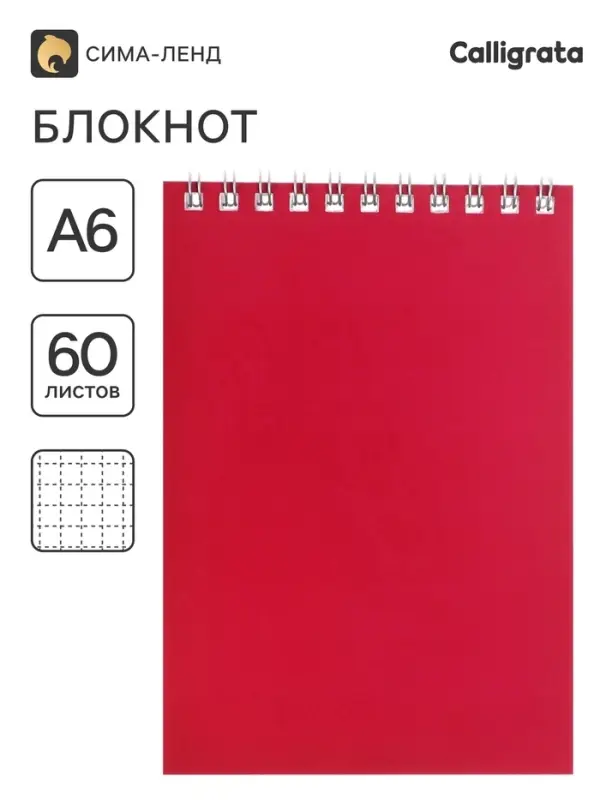 Блокнот BG &laquo;Для конференций&raquo;, А6, 60 листов, на гребне, бордовый