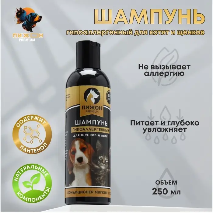 Шампунь-кондиционер &laquo;Пижон Premium&raquo;, 250 мл, гипоаллергенный, для котят и щенков