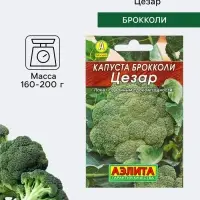 Семена Капуста брокколи &laquo;Цезар&raquo;, 0.3 г, &laquo;Аэлита&raquo;