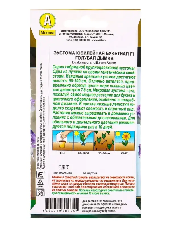 Семена цветов Эустома Юбилейная букетная F1 махровая голубая дымка (драже) , Ц/П,5 шт. Семена цветов Эустома Юбилейная букетная F1 махровая голубая дымка (драже) , Ц/П,5 шт.