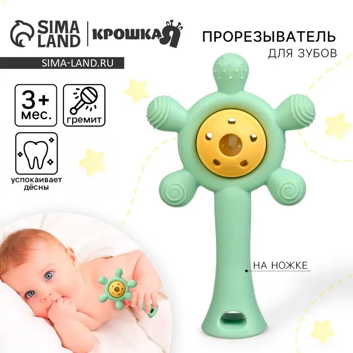 Прорезыватель силиконовый с погремушкой Крошка Я &laquo;Малыш&raquo;, зелёный