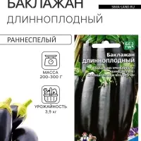 Семена Баклажан &laquo;Длинноплодный&raquo; 20 шт.