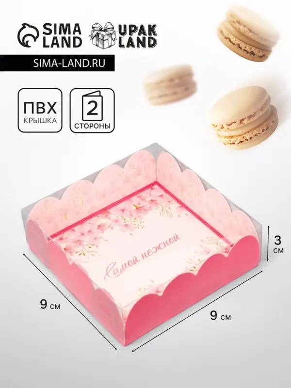 Коробка для печенья, «Самой нежной», 9×9×3 см Коробка для печенья, «Самой нежной», 9×9×3 см