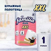 Полотенца бумажные FAMILIA XXL 2сл 1рул_СПБ