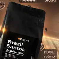 Кофе зерновой Evenso арабика 100%, 500 г
