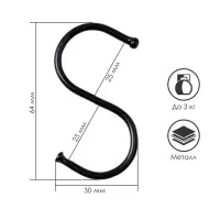 Крючок S-образный, d=3.2 мм, L=6.4 см, чёрный