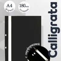 Папка-скоросшиватель с перфорацией Calligrata, А4, 180 мкм, черная с прозр.верхом