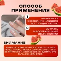 Масло для увлажнения и питания кутикулы 5 мл, арбуз