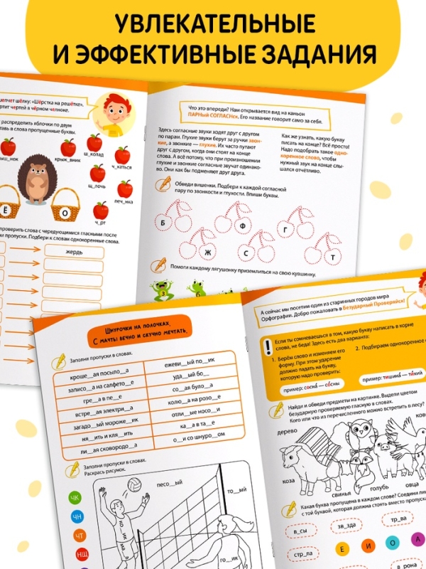 Тренажёр Тренажёр "Весёлые орфограммы. Пишем окончания правильно", 44 страницы.