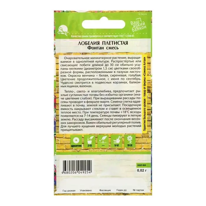 Семена цветов Лобелия  Семена цветов Лобелия "Фонтан" смесь, плетист, О, ц/п, 0,02 г
