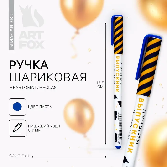 Ручка шариковая «Лучший выпускник школы», синяя паста, софт-тач, 0.7 мм Ручка шариковая «Лучший выпускник школы», синяя паста, софт-тач, 0.7 мм