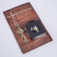 Часовой механизм со стрелками &laquo;Соломон-18&raquo;, плавный ход, шток 16 мм, стрелки 52/68/74 мм, золотистые