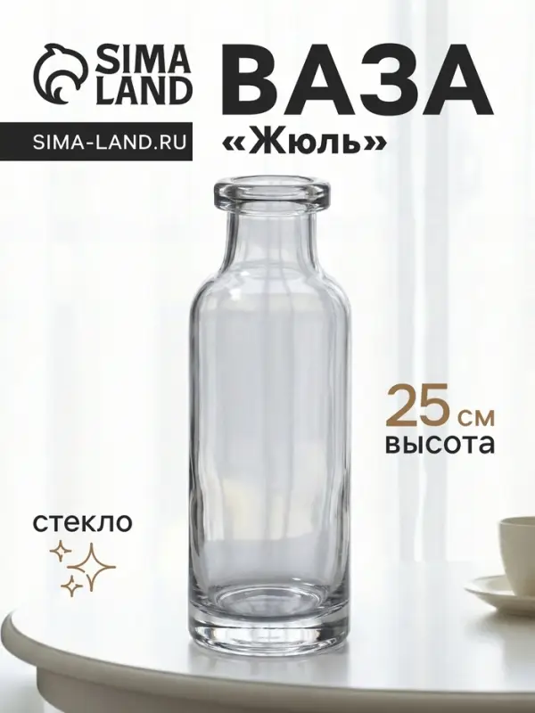 Ваза для цветов &laquo;Жюль&raquo;, 25&times;9 см, стекло, серая