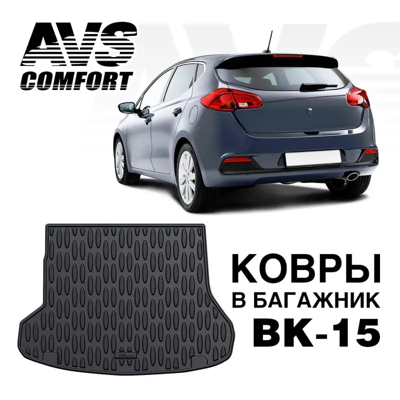 Ковёр в багажник 3D Kia Ceed HB (2012-) (кроме Luxe) AVS BK-15