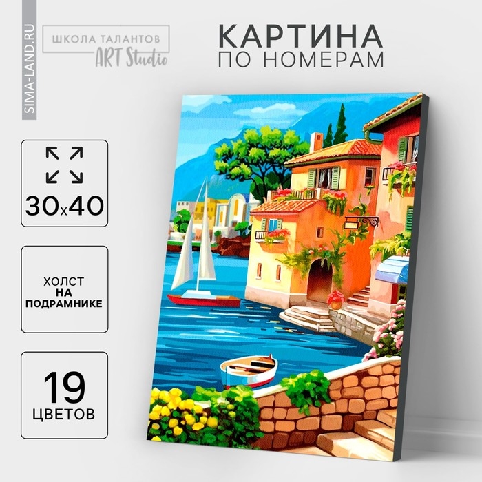 Картина по номерам на холсте с подрамником «Пейзаж», 30х40 см Картина по номерам на холсте с подрамником «Пейзаж», 30х40 см