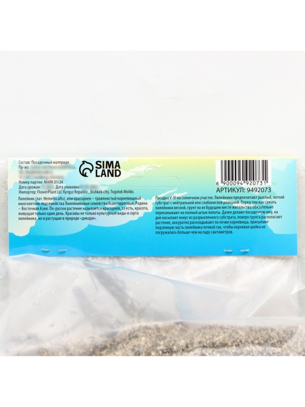 Лилейник Vanilla With Love, многолетник, корневище в пакете с торфогрунтом, р-р I, 1 шт.