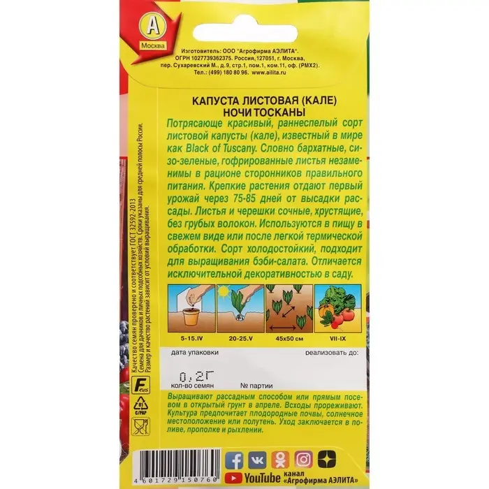 Семена Капуста листовая (кале)  Семена Капуста листовая (кале) "Ночи Тосканы", ц/п,  0,2 г