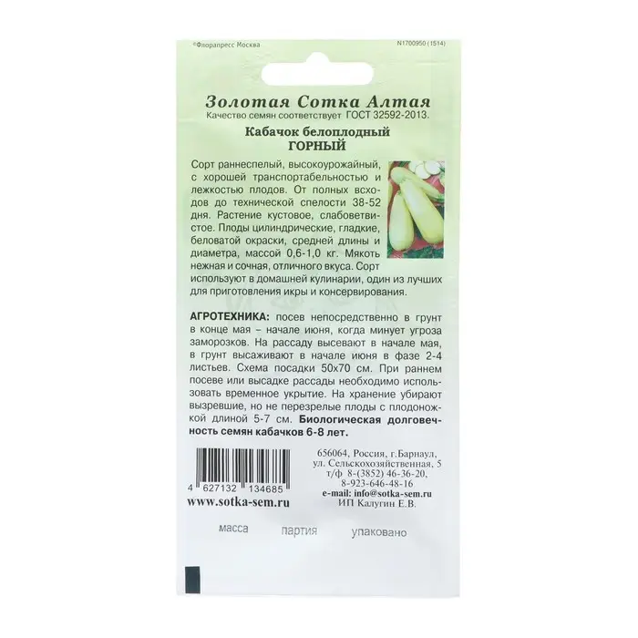 Семена Кабачок Семена Кабачок "Горный", ранний, 2 г