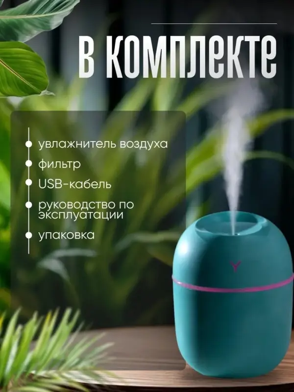 Увлажнитель воздуха, Luazon HM-20 ультразвуковой, 0.22 л, 1.5 Вт, USB, зелёный
