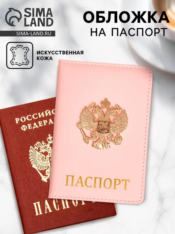 Обложка на паспорт с металл элементом &laquo;Герб&raquo;, искусственная кожа