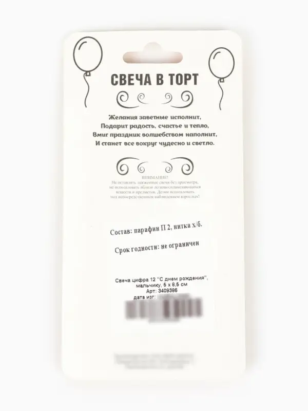 Свеча для торта цифра &laquo;С Днём Рождения&raquo; 12 голубая, 6.5 см