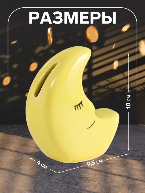 Копилка для денег &laquo;Спящий месяц&raquo;, керамика, 9.5&times;4&times;10 см