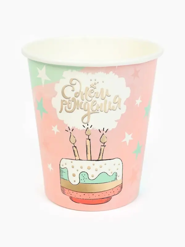 Стакан одноразовый бумажный «С Днём рождения», 250 мл
