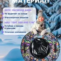 Ватрушка (тюбинг) Winter Star &laquo;Стикеры&raquo;, диаметр чехла 110 см, разноцветная, чёрная