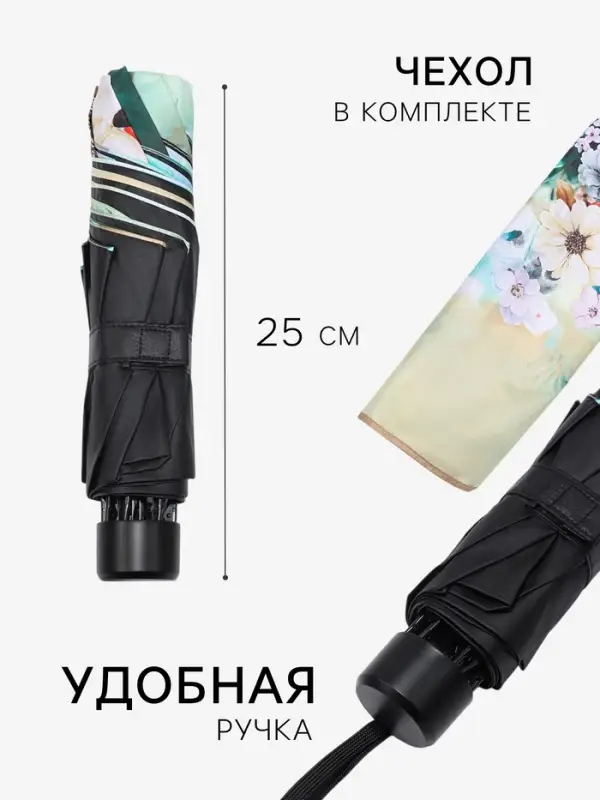 Зонт механический &laquo;Лепесток&raquo;, эпонж, 4 сложения, 8 спиц, R=48/56 см, d=96 см, МИКС