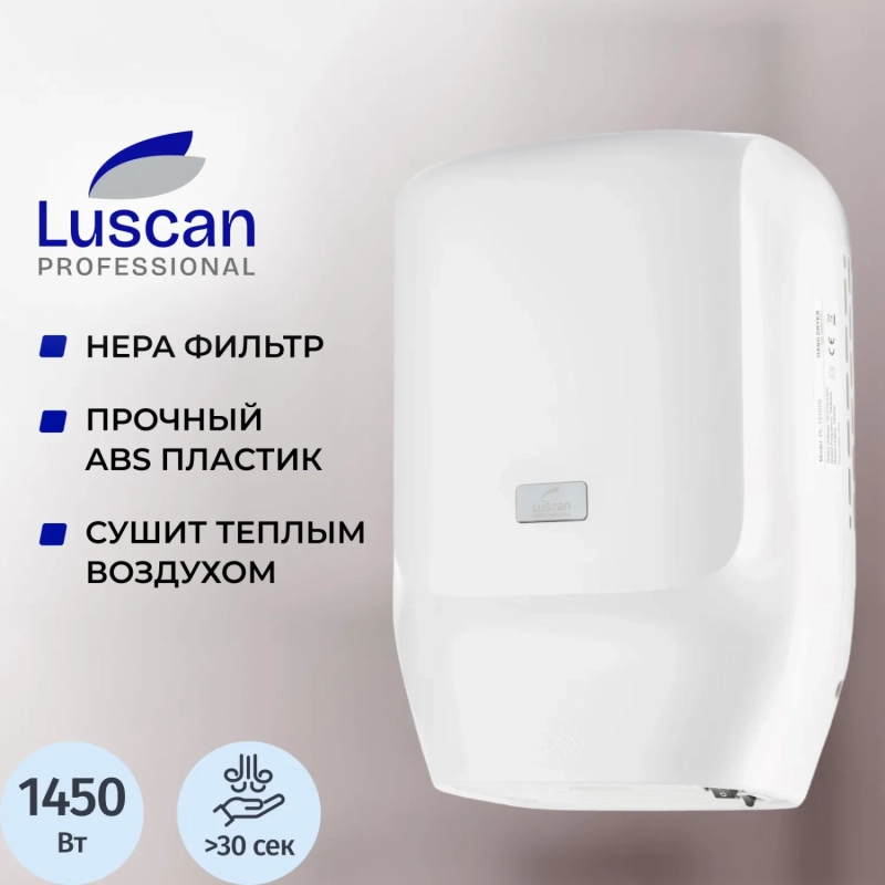 Сушилка для рук электрическая струйная Luscan Prof/PL-151070 1,4 кВт белая