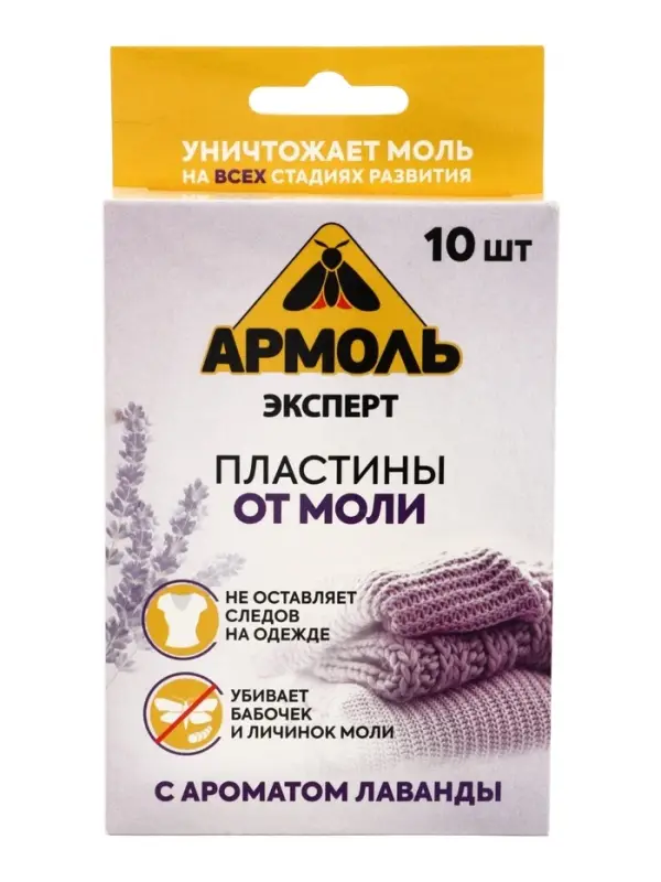 Пластины от моли &laquo;Армоль&raquo;, 10 шт.