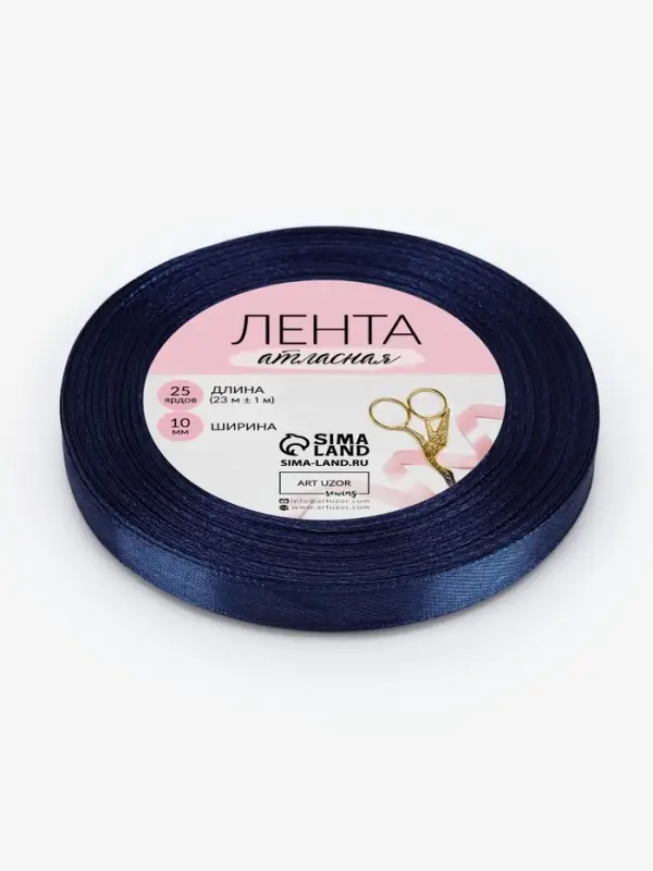 Лента атласная, 10 мм, 23±1 м, синяя №120 Лента атласная, 10 мм, 23±1 м, синяя №120