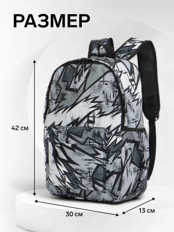 Рюкзак школьный &laquo;Абстракция&raquo;, 3 кармана, размер 30&times;13&times;42 см, чёрный