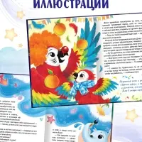 Книга в твёрдом переплёте "Почитай мне, папа!", 64 стр.