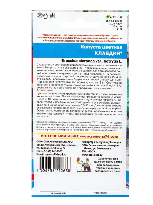 Семена Капуста цветная Клавдия (УД) Е/П , Е/П,  0,25 г.