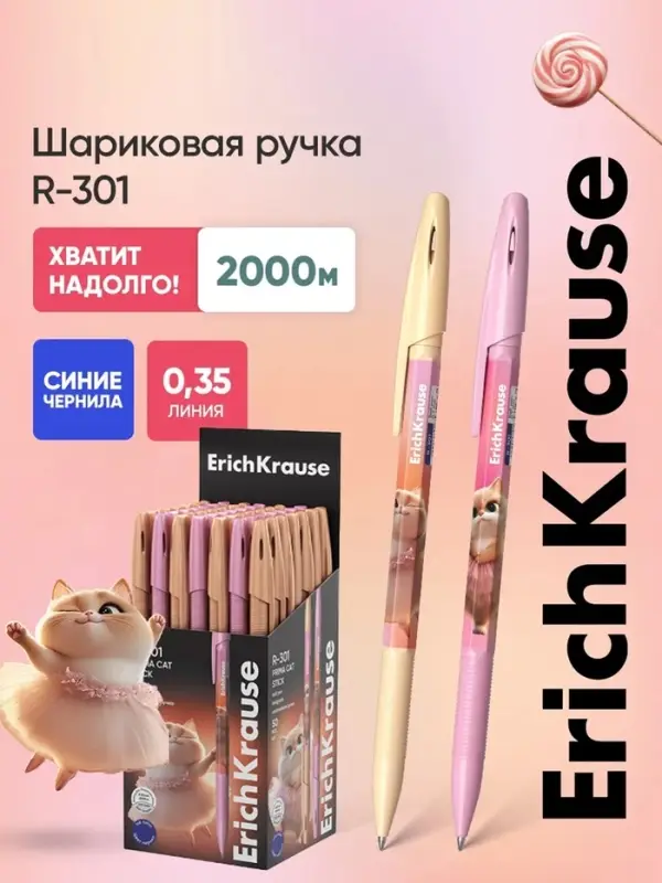 Ручка шариковая ErichKrause Prima Cat Stick, узел 0.7 мм, синяя, МИКС