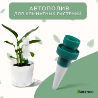 Автополив для комнатных растений, под бутылку, набор 2 шт., Greengo