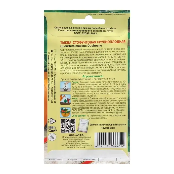 Семена Тыква  Семена Тыква "Стофунтовая"