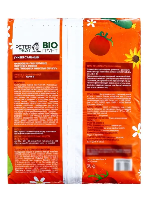 Грунт Универсальный PETER PEAT, линия BIO, 10 л