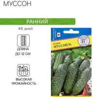 Семена Огурец "Муссон" F1, 5 шт
