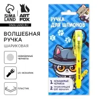 Волшебная ручка невидимые чернила &laquo;Ручка для шпионов&raquo;