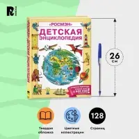 Энциклопедия детская
