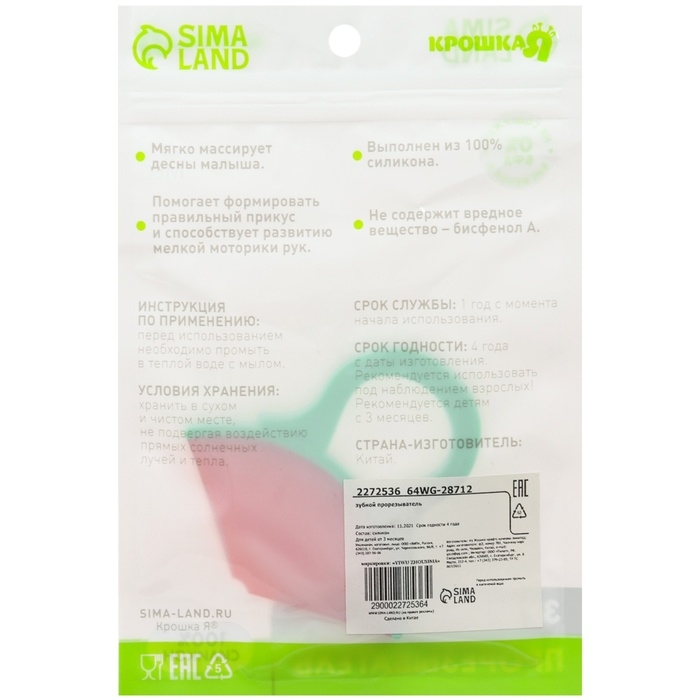 Прорезыватель силиконовый Крошка Я «Арбузик»