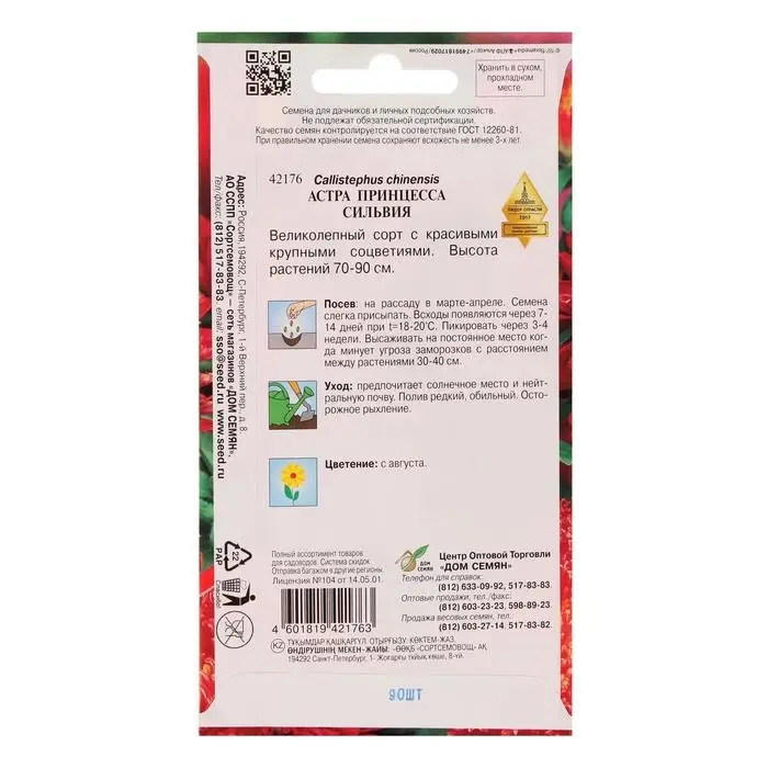 Семена цветов  Астра "принцесса Сильвия", 90 шт