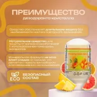 Минеральный дезодорант &laquo;Тропический микс&raquo;, 60 г