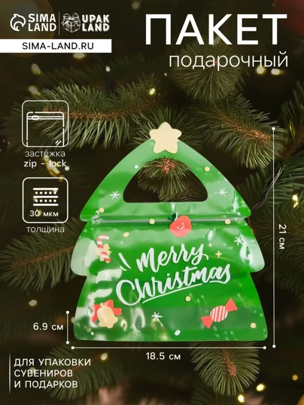 Пакет подарочный новогодний, фигурный &laquo;Ёлочка&raquo;, с zip-lock застежкой, 18.5&times;6.9&times;21 см