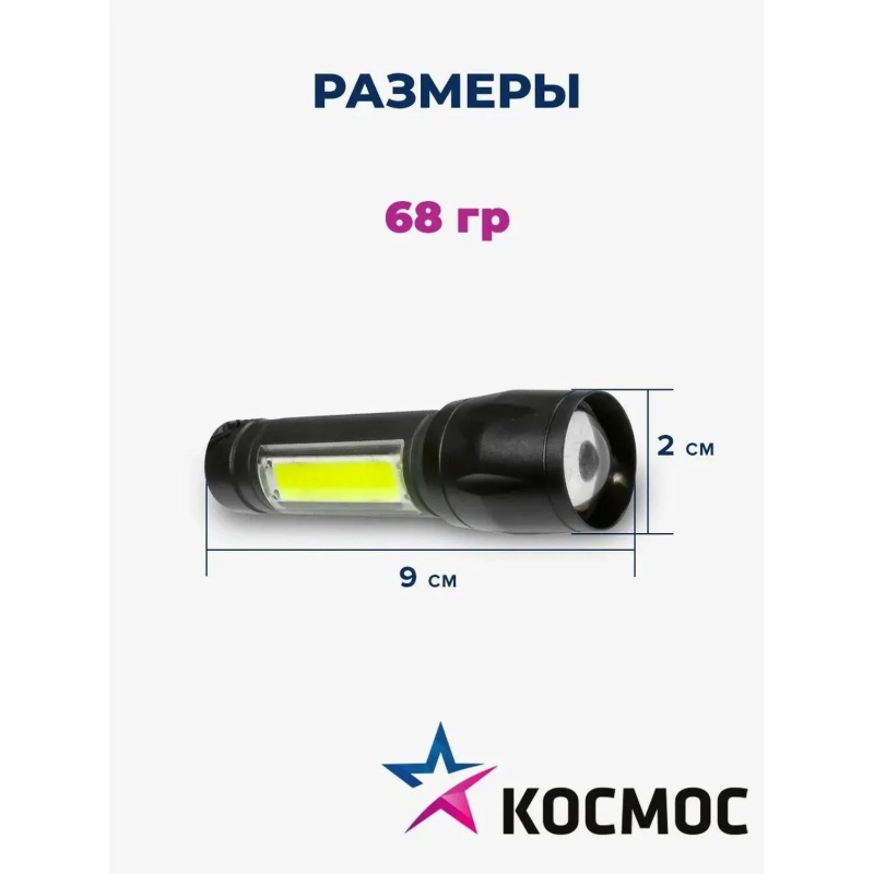 Фонарь КОСМОС KocAc1011Lith 3вт ХРЕ, 1Вт СОВ, лит. аккум. 600mAh, Micro USB