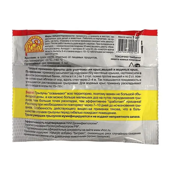 Гранулы от грызунов Ратобор 100гр Гранулы от грызунов Ратобор 100гр